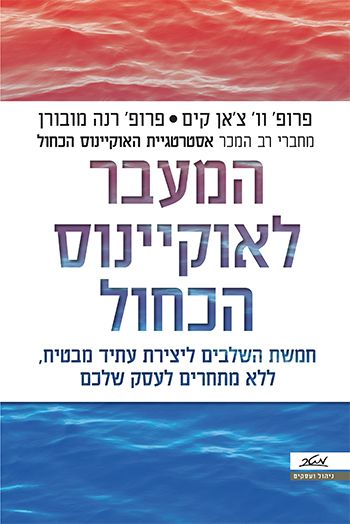 המעבר לאוקיינוס הכחול