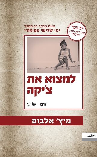 למצוא את ציקה