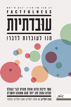 עובדתיות