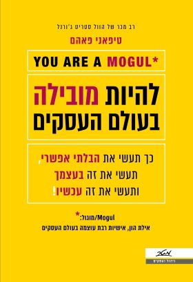 להיות מובילה בעולם העסקים