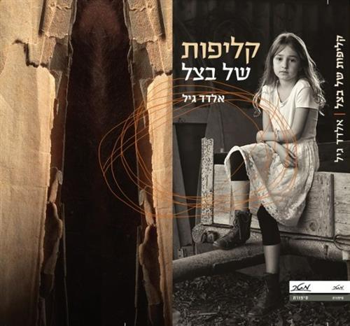 קליפות של בצל