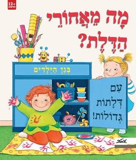 מה מאחורי הדלת בגן הילדים