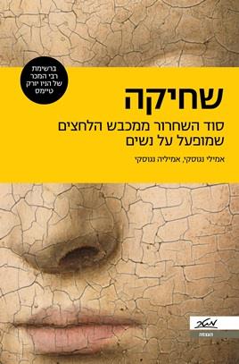 שחיקה