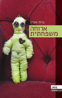 ארוחה משפחתית