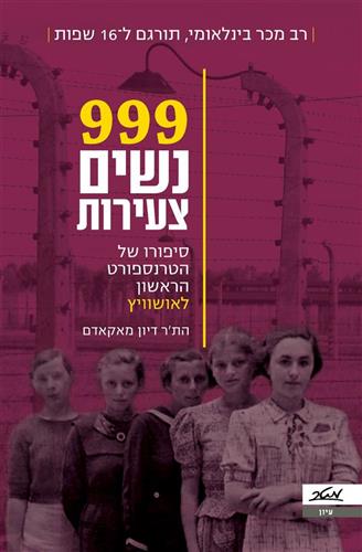 999 נשים צעירות