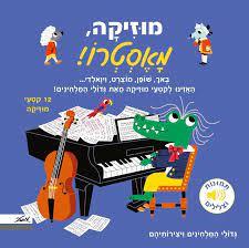 מוזיקה מאסטרו