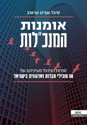 אומנות המנכלות