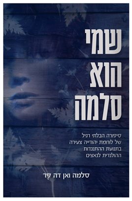 שמי הוא סלמה
