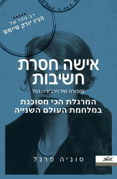 אשה חסרת חשיבות