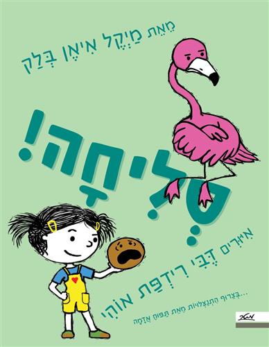 סליחה