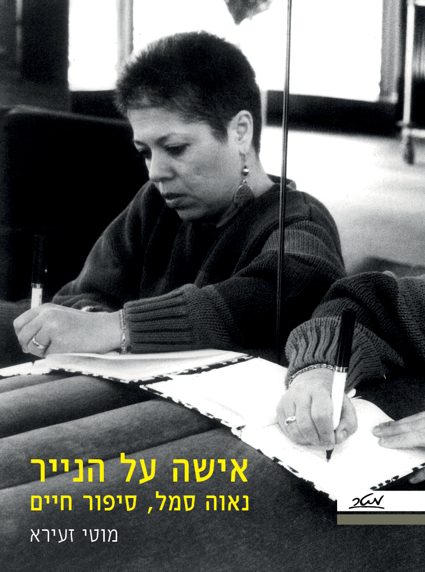 אישה על הנייר