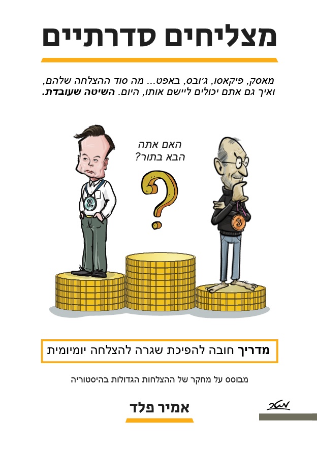 מצליחים סדרתיים