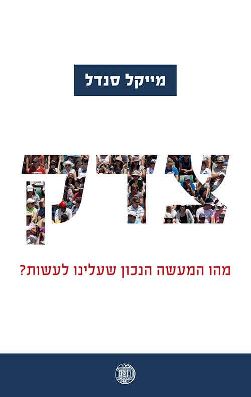 צדק