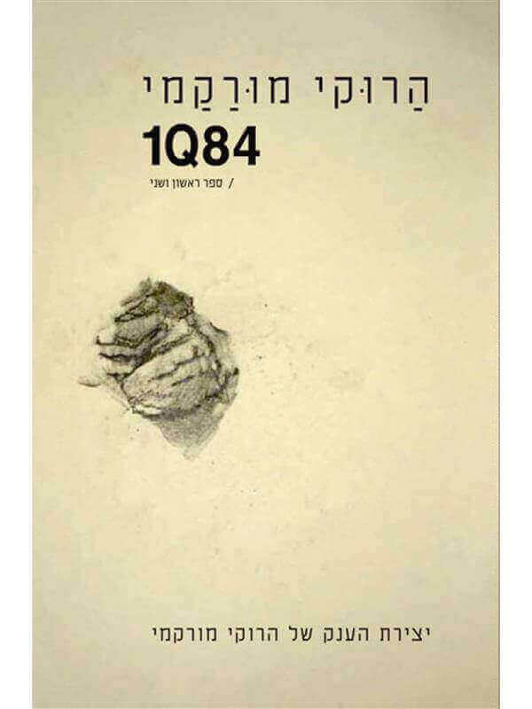 1Q84