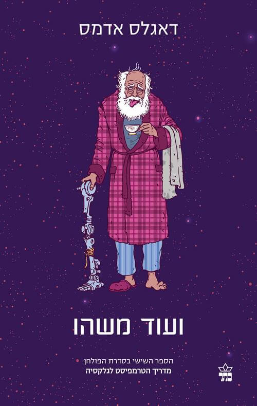 ועוד משהו מחודש