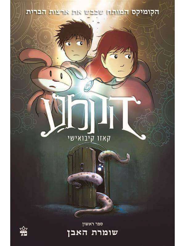 הקמע 1 \