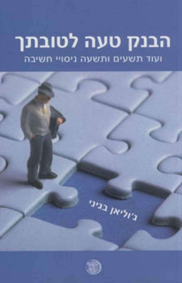 הבנק טעה לטובתך