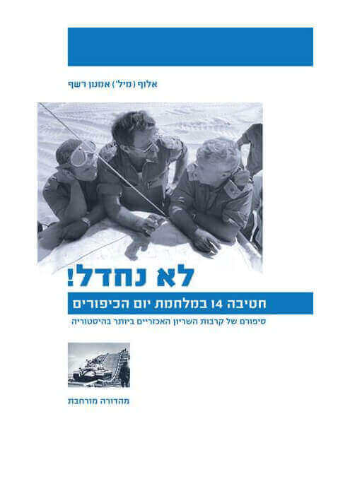 לא נחדל מהדורה מורחבת