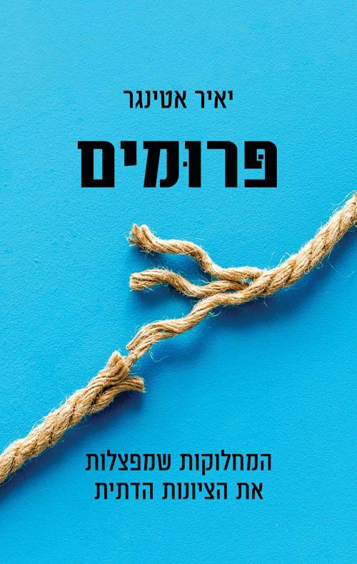 פרומים