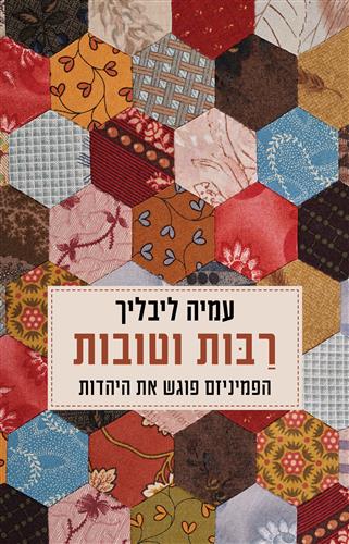 רבות וטובות