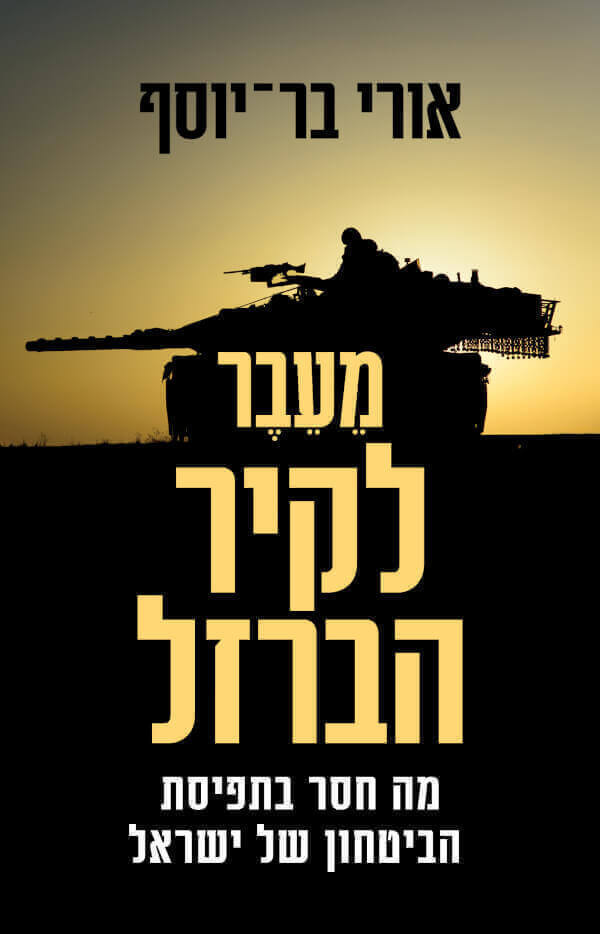 מעבר לקיר הברזל