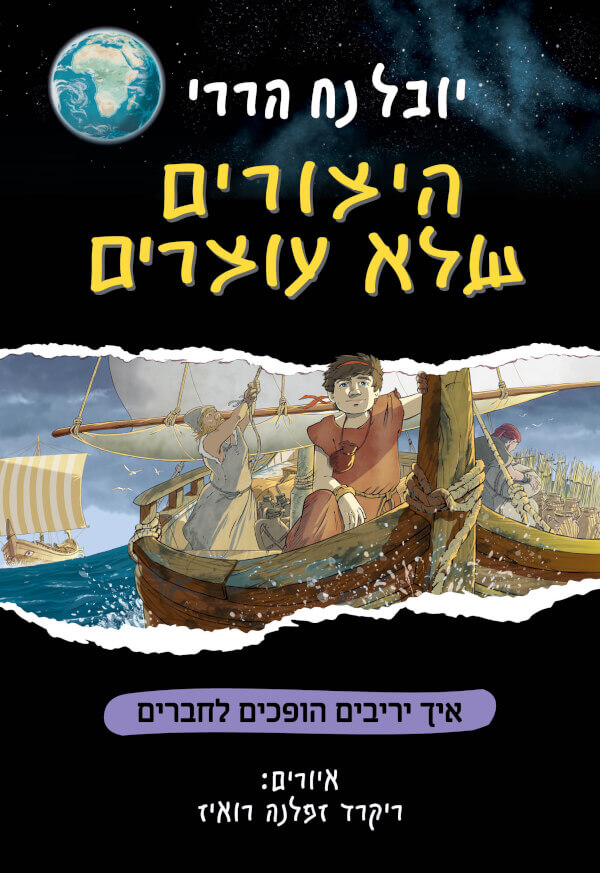 היצורים שלא עוצרים 3 איך יריבים הופכים לחברים