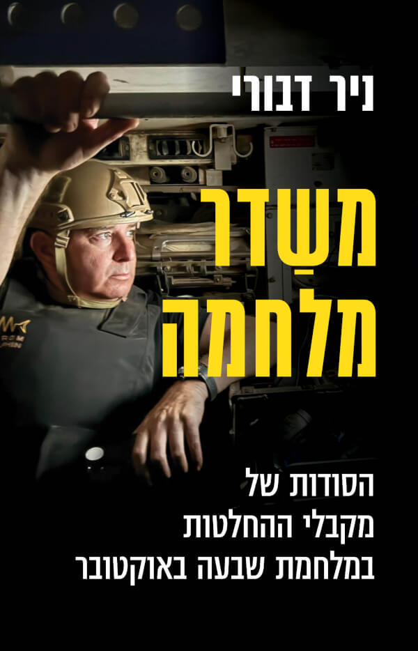 משדר מלחמה