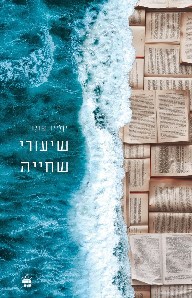 שיעורי שחייה