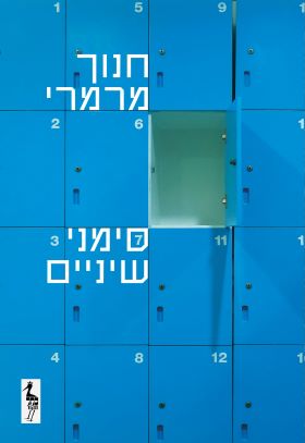סימני שיניים