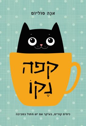 קפה נקו
