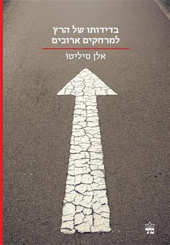 בדידותו של הרץ למרחקים ארוכים \ הסדרה הקטנה