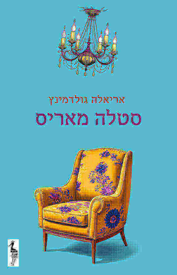 סטלה מאריס