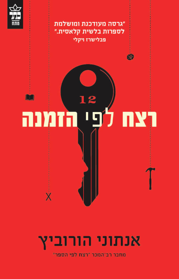 רצח לפי הזמנה