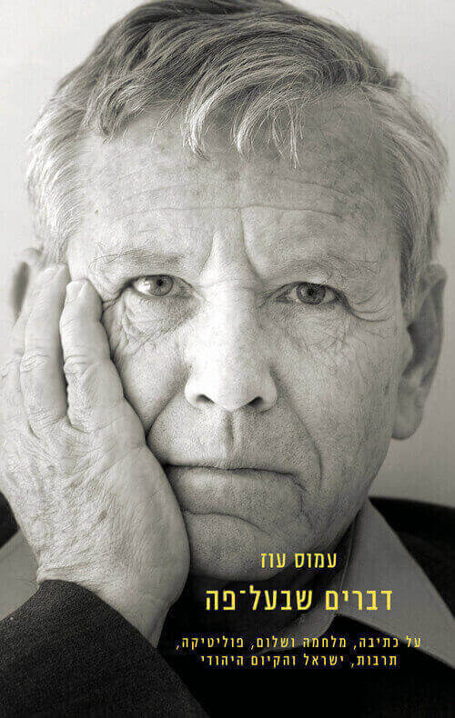 דברים שבעל פה