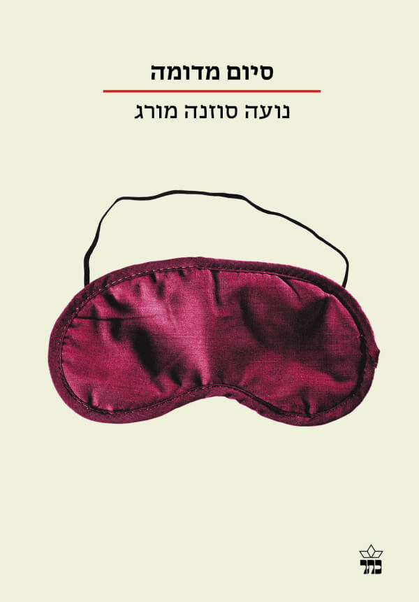 סיום מדומה