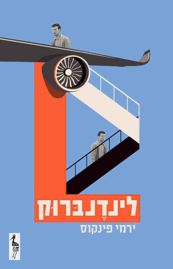 לינדנברוק