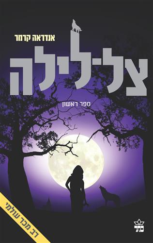 צל לילה