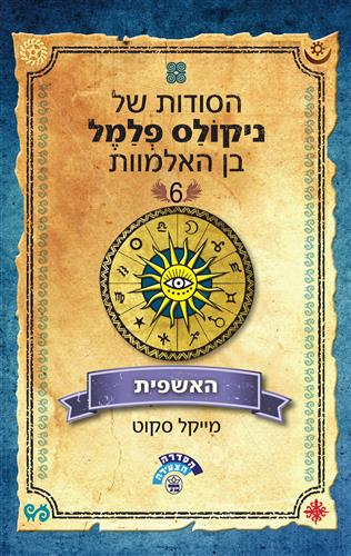 האשפית / הסודות של ניקולס פלמל בן האלמוות 6