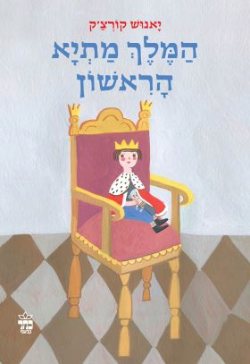 המלך מתיא הראשון מחודש