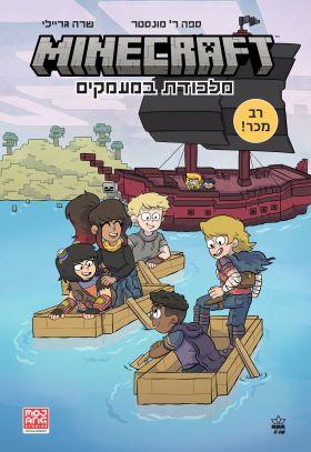 מלכודת במעמקים \ מיינקראפט 2