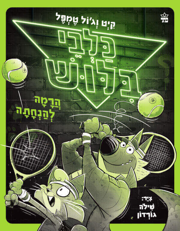 הרמה להנחתה \ כלבי בילוש 3