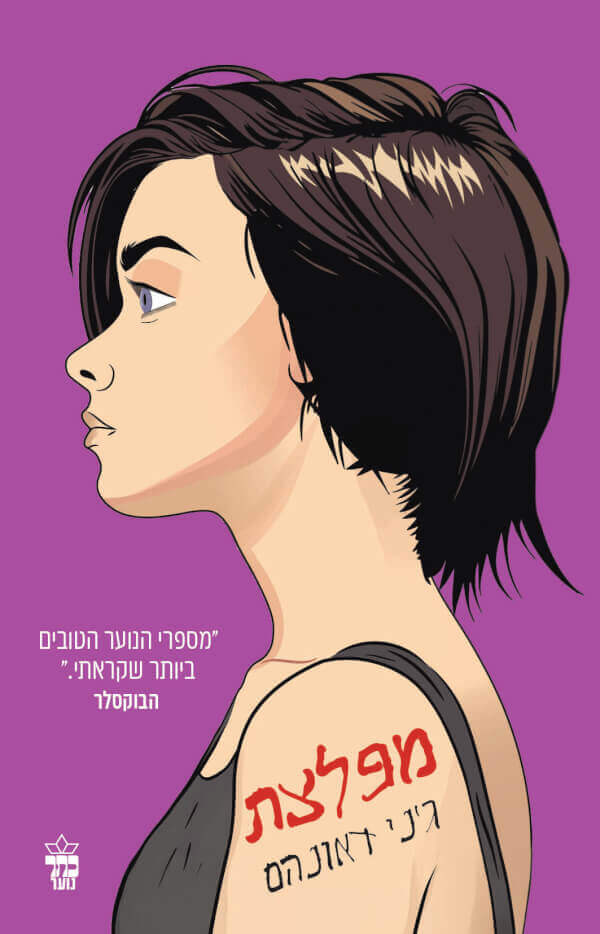 מפלצת