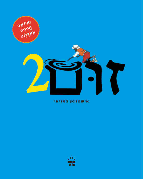 זום 2