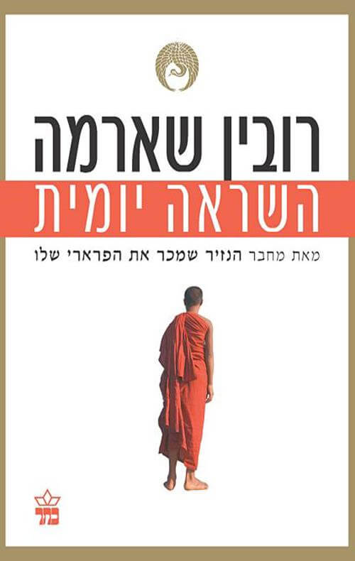 השראה יומית