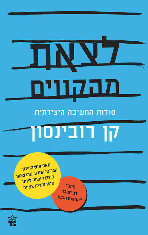 לצאת מהקווים