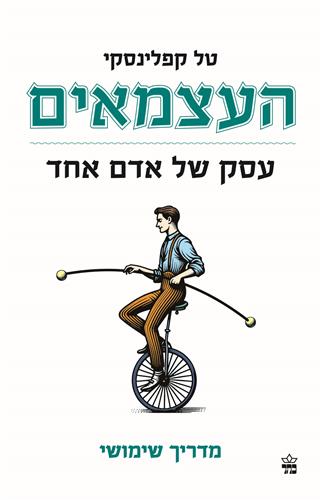 העצמאים