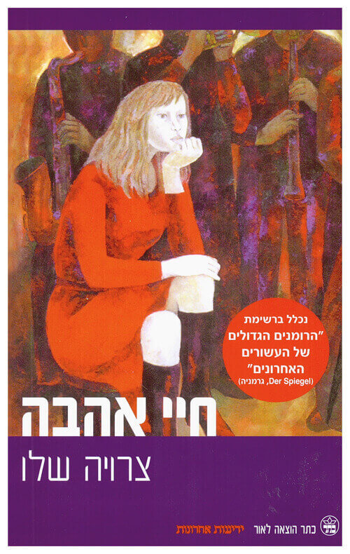חיי אהבה מחודש