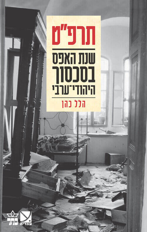 תרפט