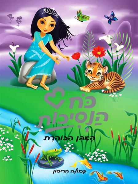כוח הנסיכות האבן הזוהרת