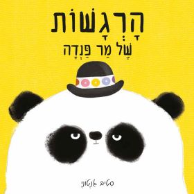 הרגשות של מר פנדה (קרטון)